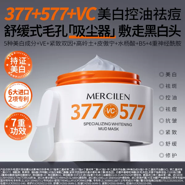 Mercilen Specializes in Whitening, Oil Control, and Non-Removing Cleansing Mud Mask 100g (Silver Shield Series)