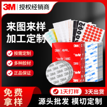 模切背胶定制高粘无痕防水加工冲型异形3M双面胶详情可在线客服