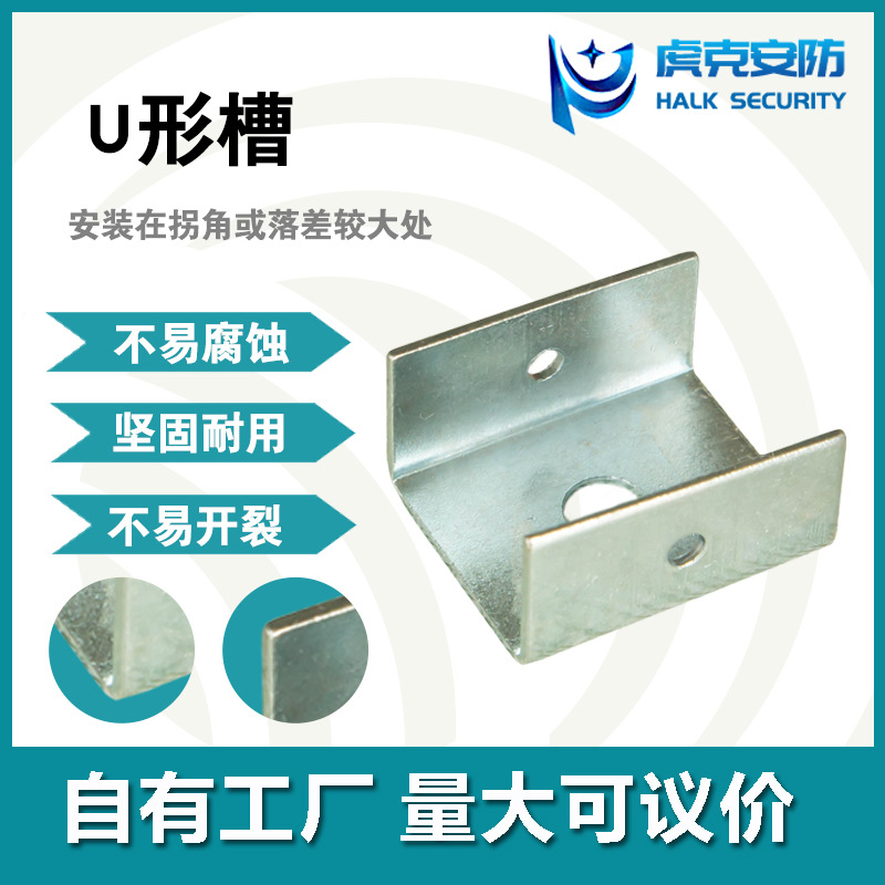 U形槽 脉冲电子围栏绝缘子配件 厂家直销防盗周界报警系统