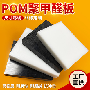 White pom board anti-static polyformaldehyde board processing black race steel plate plate plastic plate hard plate plastic steel plate