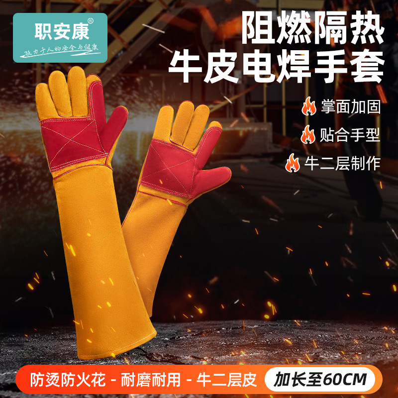 职安康电焊专用手套牛皮焊工柔软耐高温加长加厚耐磨防烫劳保防护