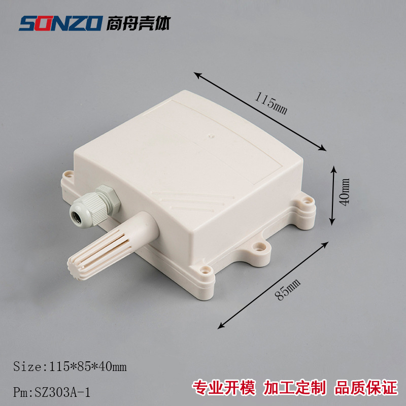 温湿度智能传感器外壳户外开关防水盒电源接线盒　90*85*40ＭＭ