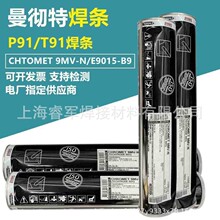 供应原装英国曼彻特EcrMoV1b32焊条CrMoV耐热钢焊条电厂专用