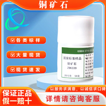 铅精矿铜精矿化学标样ZBK408手工分析检测专用众标冶金属标准物质