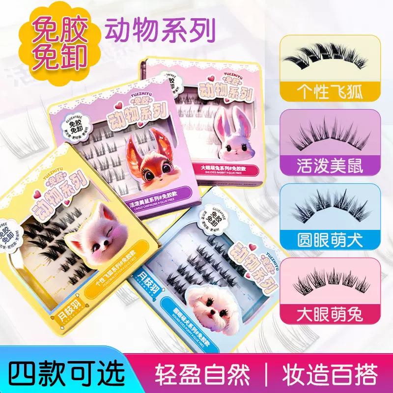 免胶动物系假睫毛升级懒人三部曲自然新手女工厂批发价