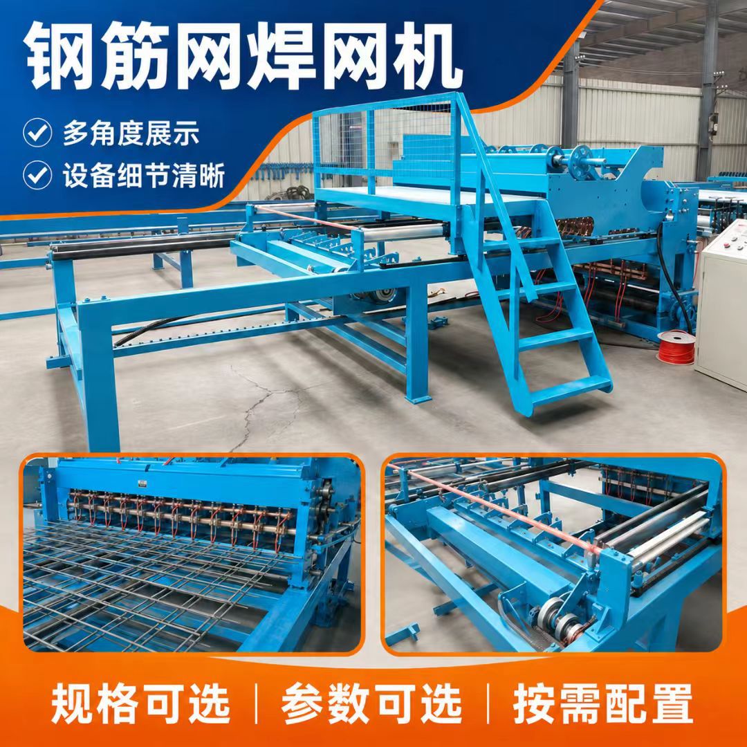 Rebar mesh welding machine, fully automatic rebar grid welding machine, underfloor heating mesh, fence mesh, construction steel wire mesh welding equipment