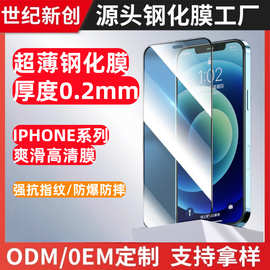 适用苹果14防指纹0.2超薄钢化膜iphone13高清全屏12pro保护膜批发