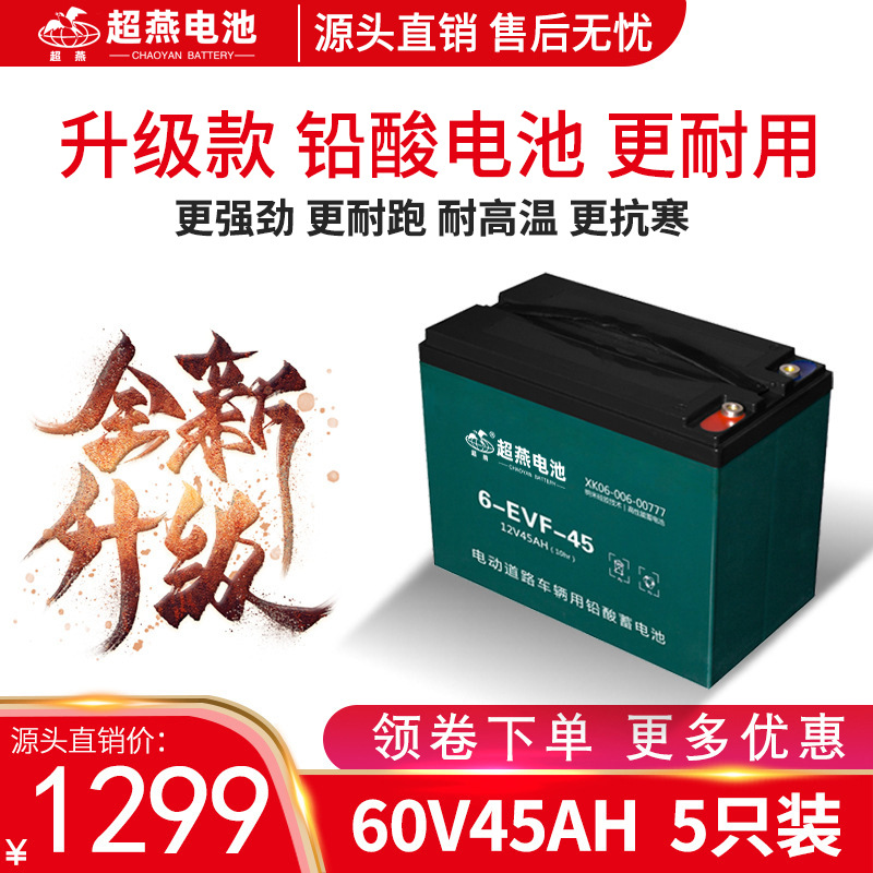 源头批发供应石墨烯超燕60V45AH快递三轮车胶体电池