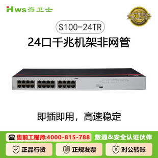 Digital all-gigabit switch 24 gigabit power port S100-24TR non-network network cable splitter Ethernet