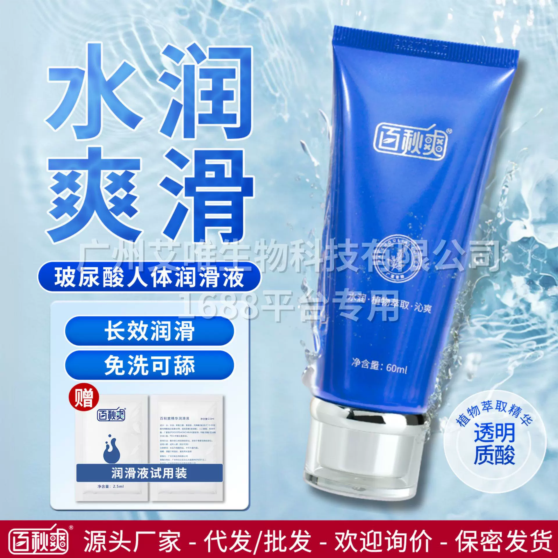 百秋爽润滑液玻尿酸成人用品润滑剂情趣高潮两性夫妻男女润滑油