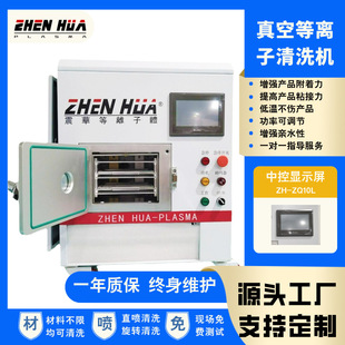 Customized Car Interior Parts Covering Front Plasma Treatment Machine Fully Automatic Cleaning and Activation Surface Bonding Pre-Treatment