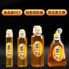 蜂蜜携帯分注押出瓶食品級家庭用蜂蜜入り密封プラスチック缶空瓶6720