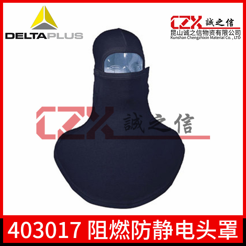 代尔塔403017消防隔热头罩-海军蓝