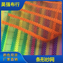 现货条纹尼龙纱网 彩条细格网纱布 防虫纱窗硬网布