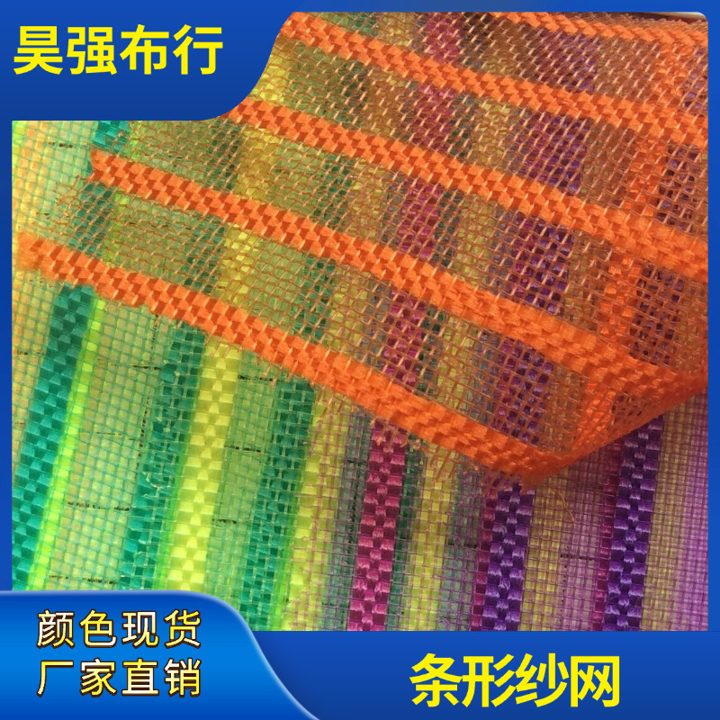 现货条纹尼龙纱网 彩条细格网纱布 防虫纱窗硬网布