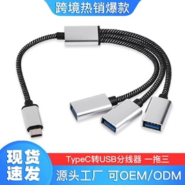 电脑外设产品;转接卡转接线;USB HUB