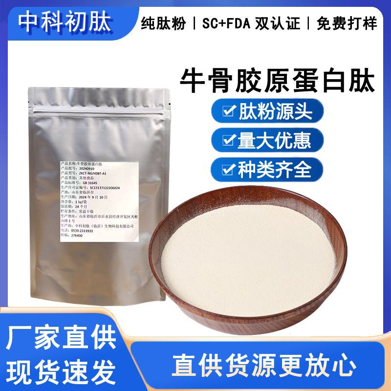 Bovine Collagen Peptide Raw Material Food Grade Fresh Beef Bone Peptide Powder Bone Collagen Peptide Small Molecule Active Peptide Bovine Collagen Peptide Raw Material Food Grade Fresh Beef Bone Peptide Powder Bone Collagen Peptide Small Molecule Active Peptide