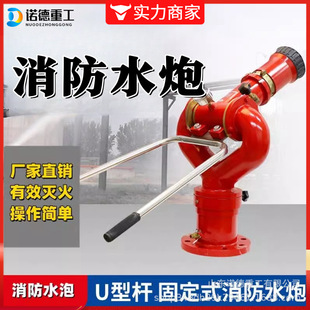 Fixed fire water cannon PS3050 high pressure automatic intelligent mobile trailer foam cannon ball valve sprinkler water spray