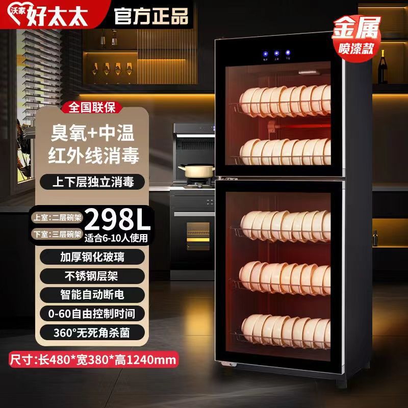 好太太消毒柜家用烘干商用饭店餐厅酒店小型大容量厨房立式免沥水