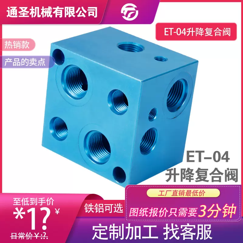ET-04液压升降阀组配件螺纹插装阀电磁阀油路块集成定制线圈高压