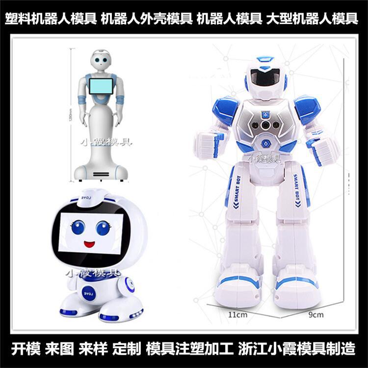 机器人外壳模具 (25)