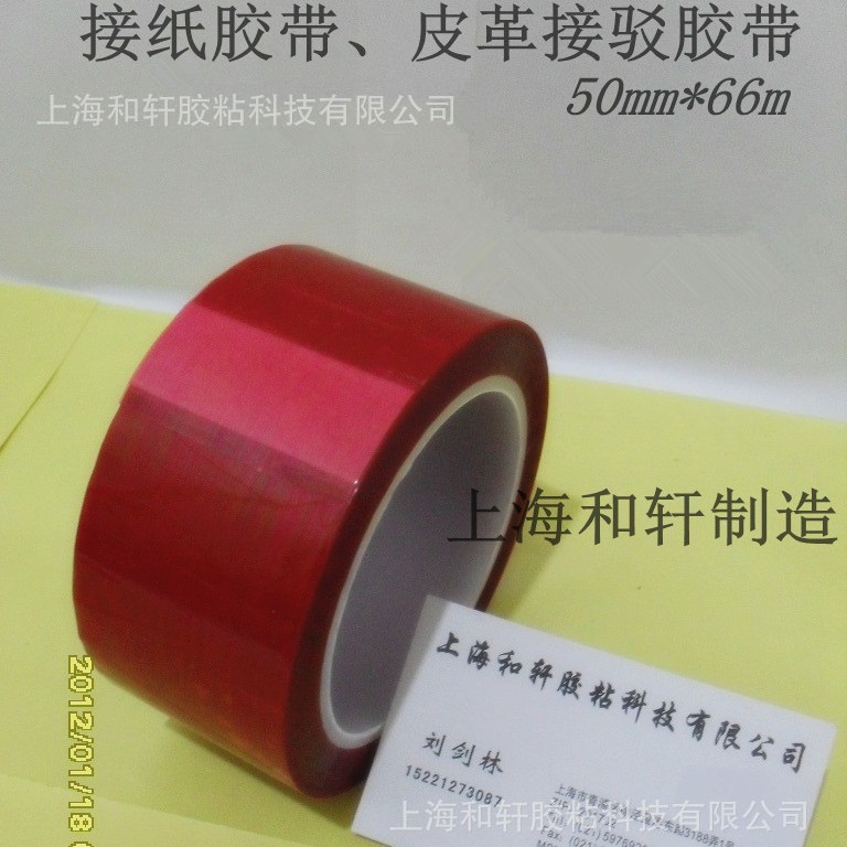 和轩接纸胶带接pu胶带pvc接驳胶带离型纸接驳胶带薄膜接头胶带