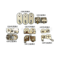 适用GB GBA  GBC GBP 游戏机电池弹簧片电池接触片主板电池弹簧片
