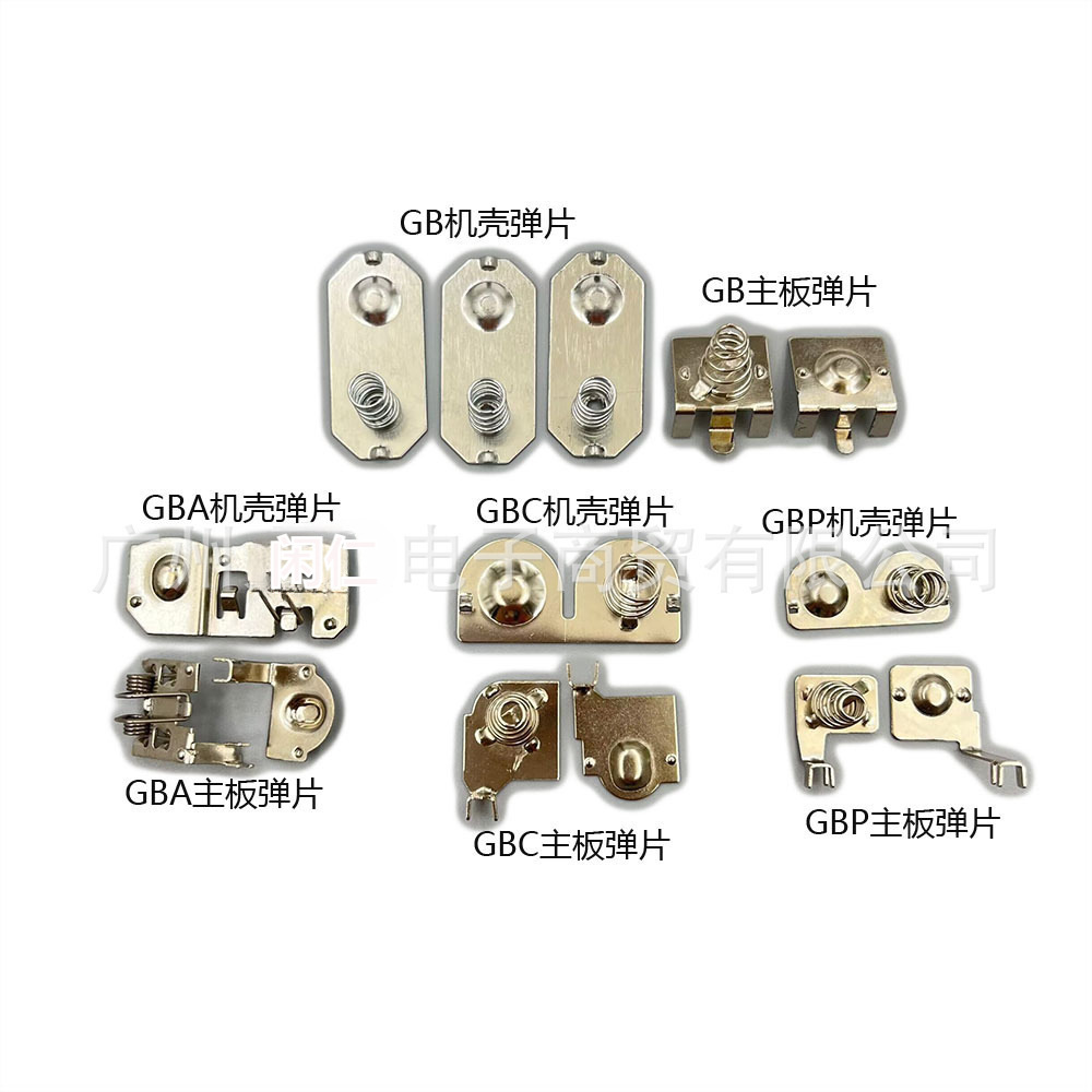 适用GB GBA  GBC GBP 游戏机电池弹簧片电池接触片主板电池弹簧片