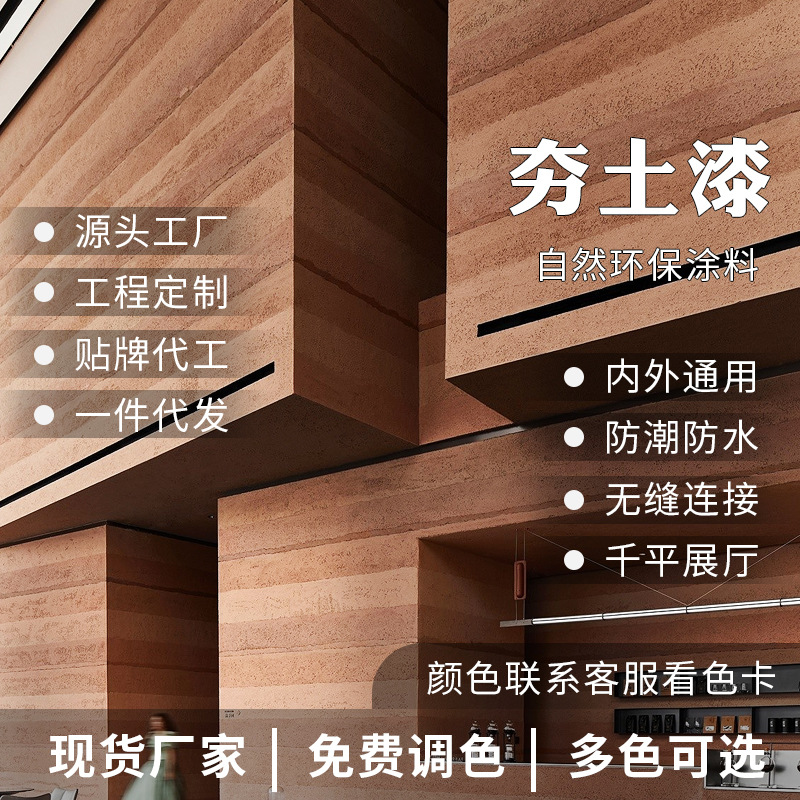 夯土漆夯土黄泥稻草漆乡村民宿泥墙室内稻草泥外墙夯土泥艺术涂料