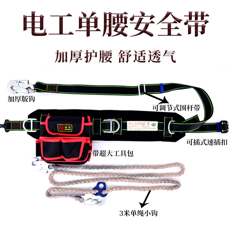广佳围杆式电工安全带高空作业电力爬杆围杆带保险带安全绳加厚款