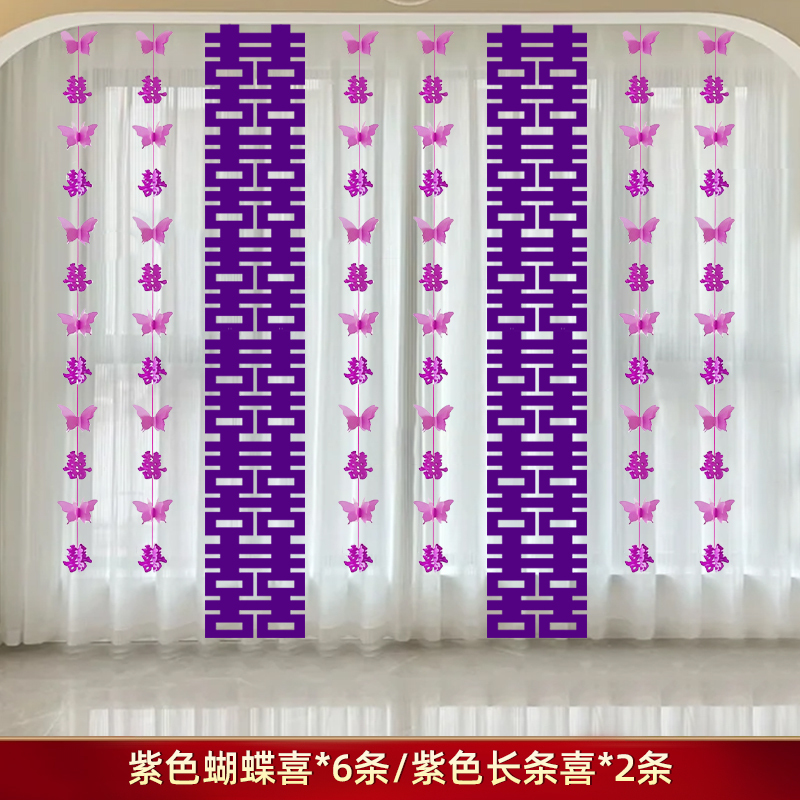 结婚窗帘装饰婚房布置套装客厅卧室窗户喜字拉花挂件挂饰婚礼用品|undefined