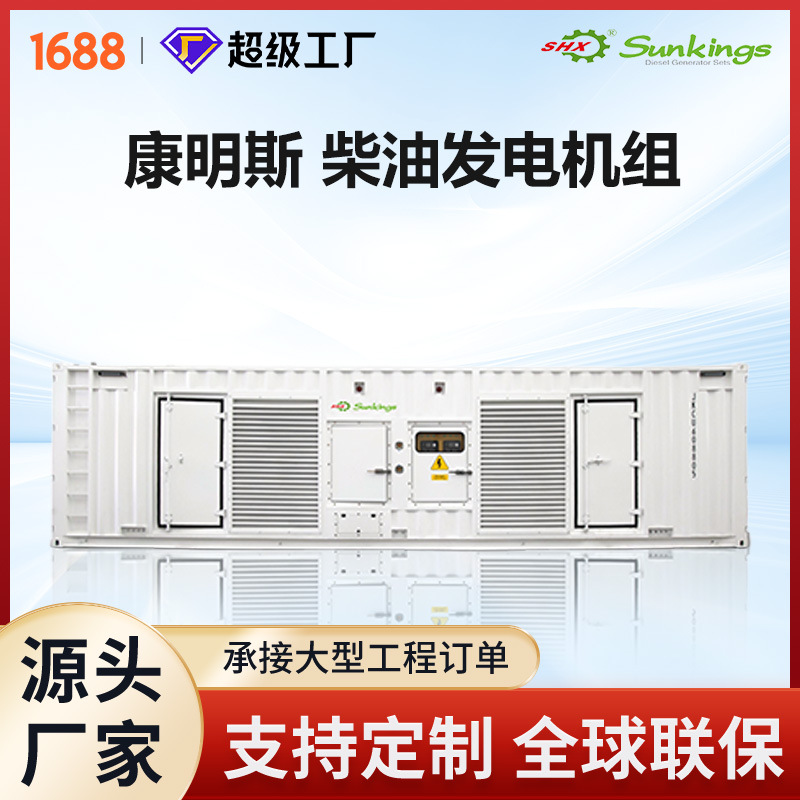 Rainproof Container-Type Power Generator Cummins Low-Noise Emergency Power Supply Diesel Generator Manufacturer Customized