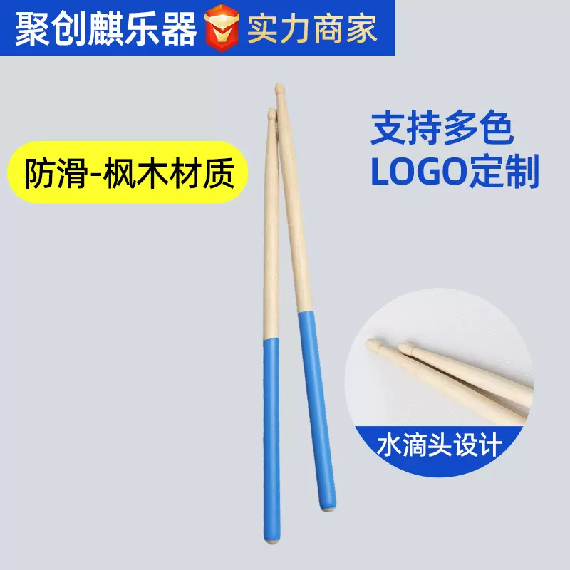 工厂批发防滑彩色枫木鼓棒乐器配件儿童练习架子鼓爵士鼓鼓槌鼓棒