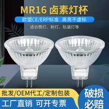 跨境专供 卤素灯杯MR16 12V 35W50W GU5.3两针插脚轨道灯射灯低压