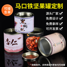 制定马口铁盖圆形食品纸罐子 茶叶包装纸罐牛皮纸圆筒纸筒印刷ogo