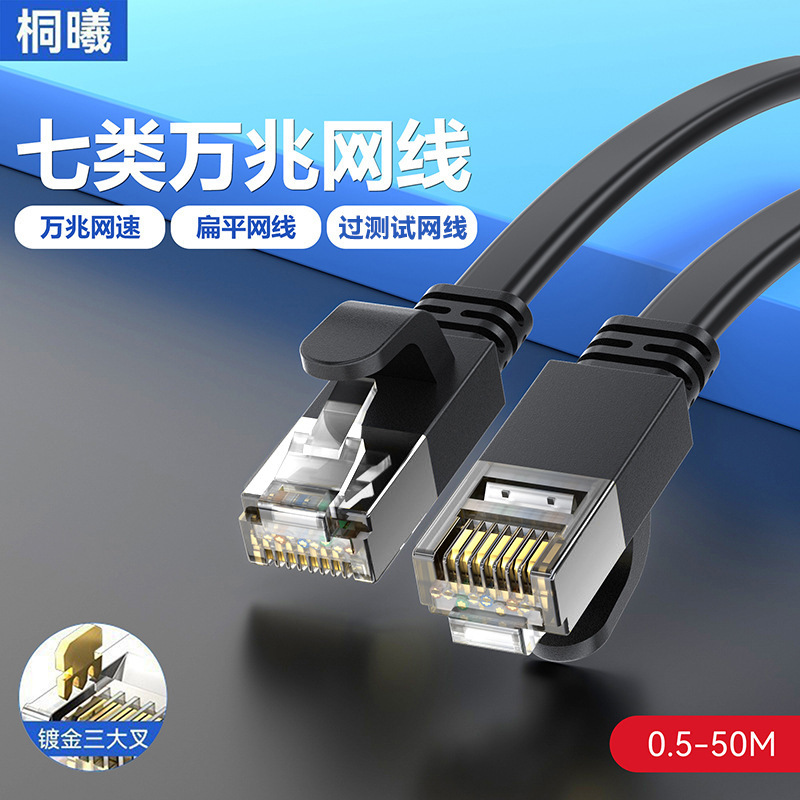 Wholesale Category 7 10 Gigabit Double-Shielded Network Cable, Cat7 Flat Network Cable, Finished Computer Network Patch Cord, Oxygen-Free Copper Network Cable Wholesale Category 7 10 Gigabit Double-Shielded Network Cable, Cat7 Flat Network Cable, Finished Computer Network Patch Cord, Oxygen-Free Copper Network Cable