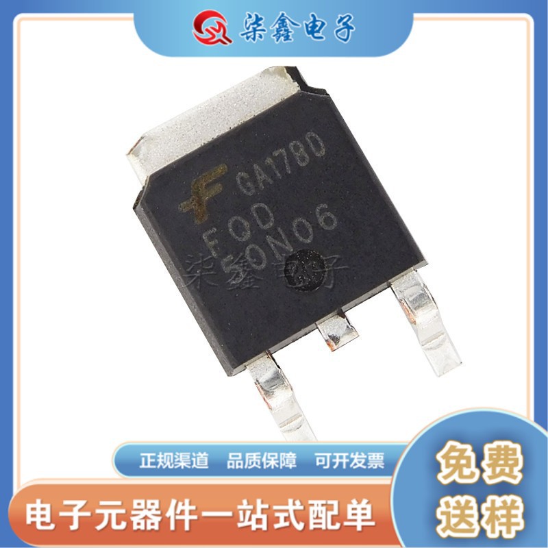 FQD50N06 TO-252 场效应MOS管 全新现货