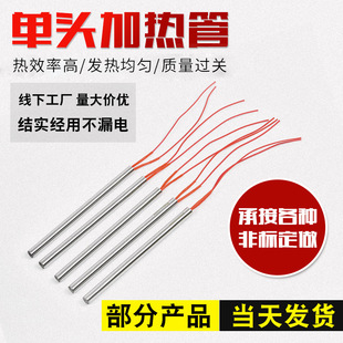 Single-Head Heating Tube Stainless Steel Single-Ended Electric Heating Tube 220V Mold Dry-Burning Heating Tube Sealing Machine Heating Rod