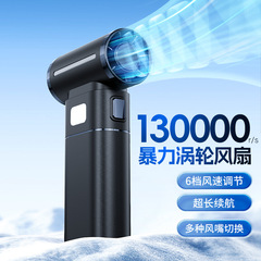 クロスボーダー暴風タービン扇風機高速13万回転ブラシレス携帯屋外キャンプ吹塵暴力扇風機