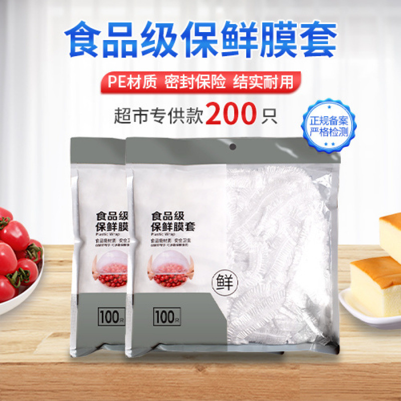 保鲜膜套罩食品级家用保鲜袋一次性保鲜罩大号浴帽批发松紧口盖套|undefined