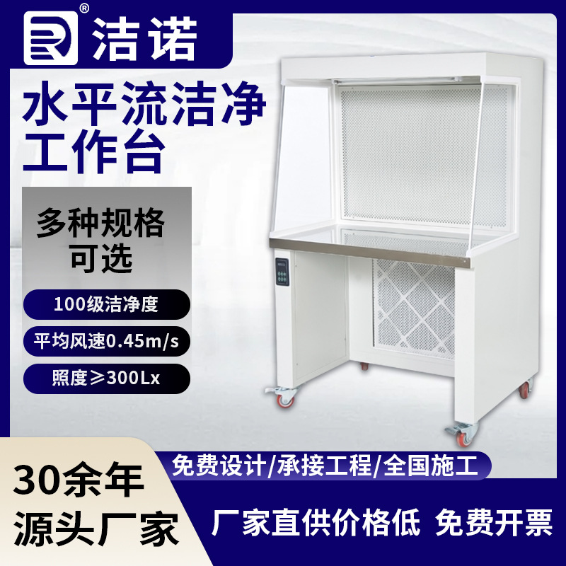 可定制钢板烤漆无菌无尘高效过滤实验室车间单人水平流超净工作台
