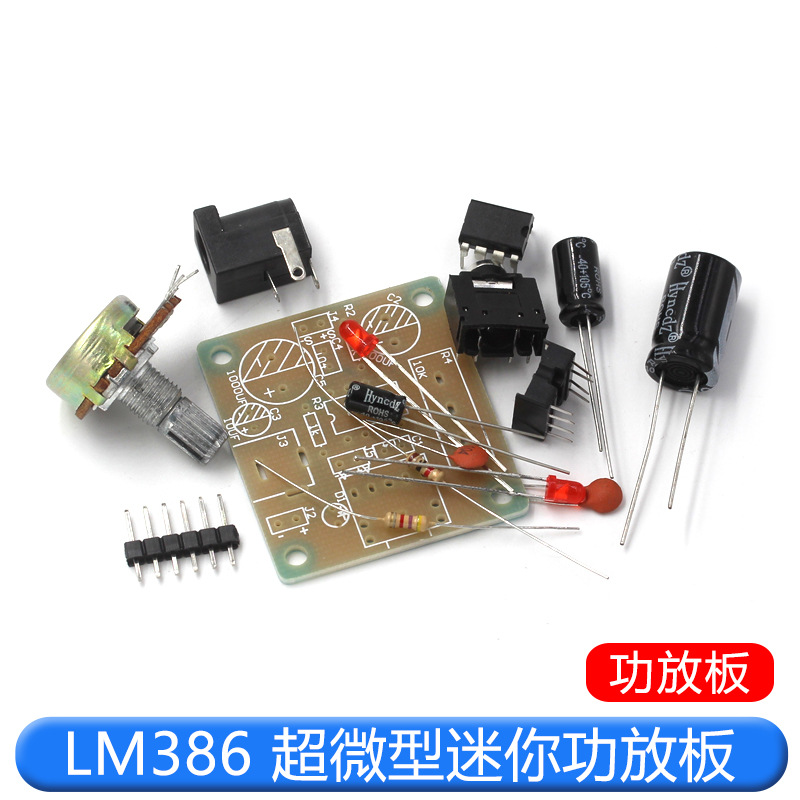 LM386迷你功放板 低功耗3~12V 性价比优于TDA2030 DIY套件