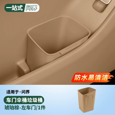 Suitable for Ideal Nio Audi | Other Automotive Interior Supplies - left-door-trash-canumbrella-tube-amber-brown