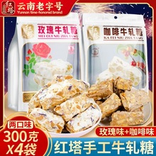 红塔玫瑰花生牛轧糖云南老字号手工雪花酥咖啡味奶糖年货糖果零食