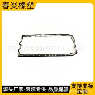 Applicable to BMW oil pan pad OE,11128676519,11137548031,11137600482