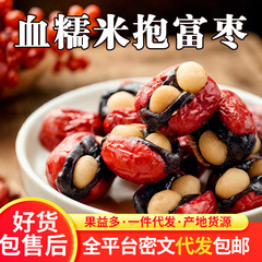 代发暴富枣血糯米夹心幸福枣独立包装 软糯夹心夏果仁幸福抱富枣