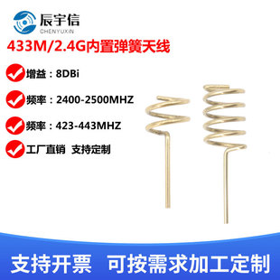 433MHZ Spiral Coil Antenna Lora Module Antenna 2.4G Omni-directional Built-in Antenna 433M Spring Antenna