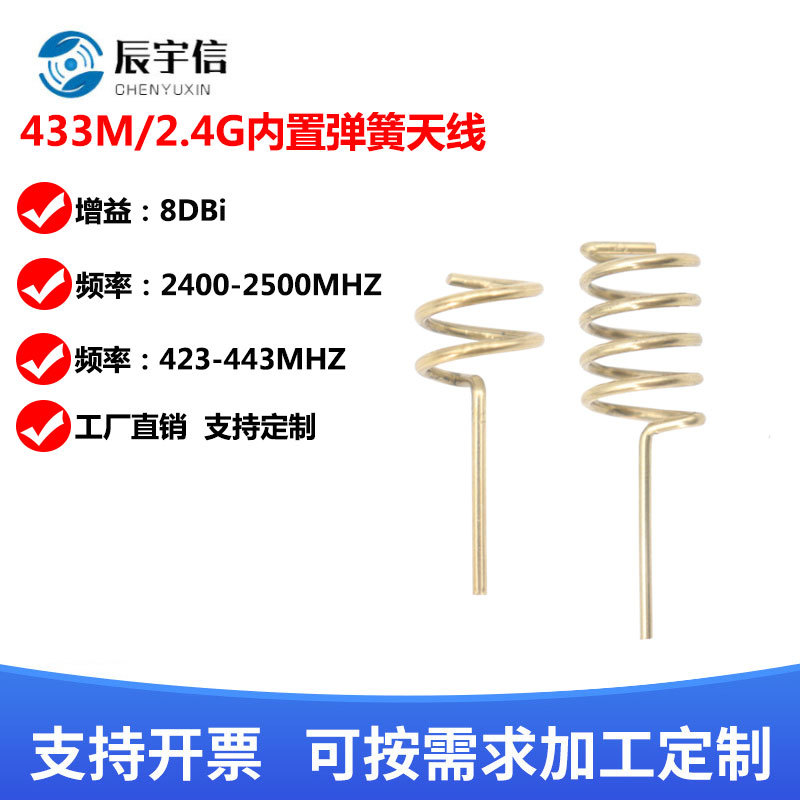 433MHZ螺旋线圈天线 Lora模块天线2.4G全向内置天线433M弹簧天线