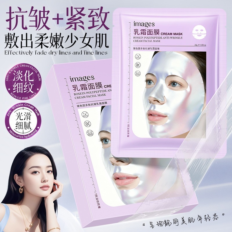 Imagen de belleza Bose polipeptídeo máscara de crema antiarrugas hidratación humectante piel rejuvenecedora doble película máscara de segmento fabricantes