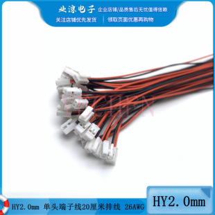 HY2.0mm ���^2P���Ӿ� 20�����ž� 26AWG ��ɫ��Ӿ����^���i�۾�